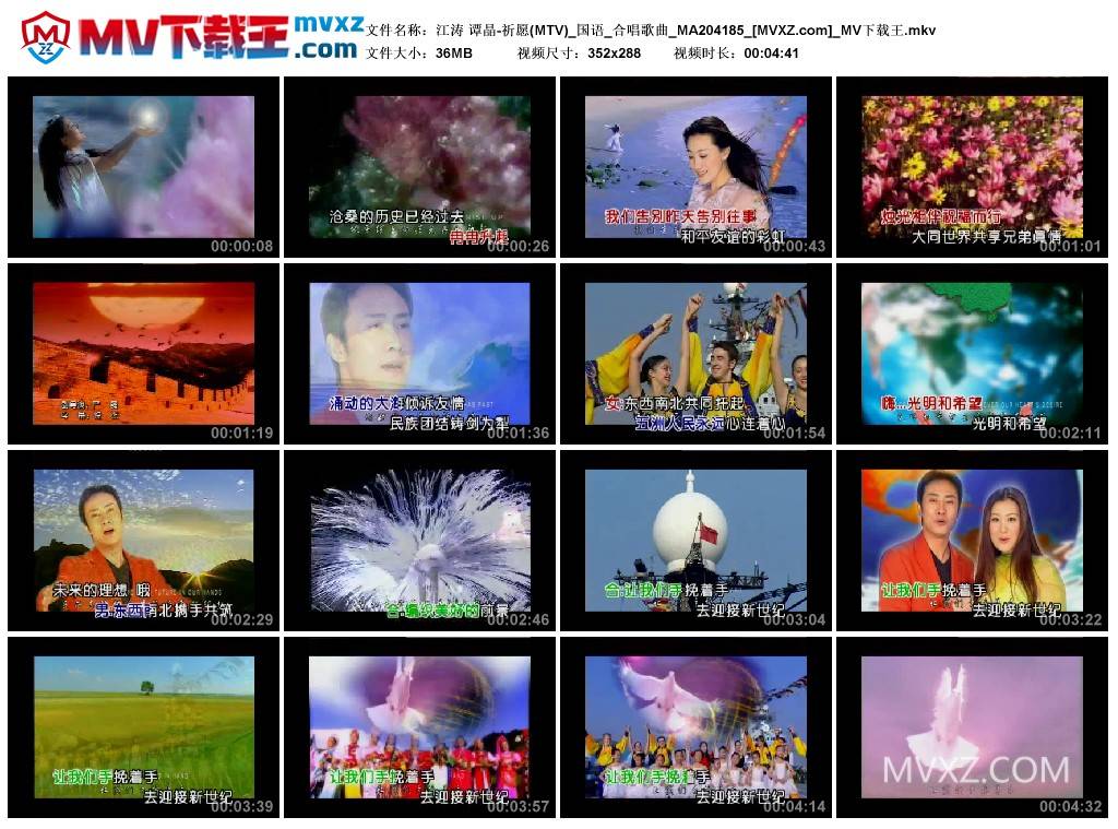 江涛 谭晶-祈愿(MTV)_国语_合唱歌曲_MA204185